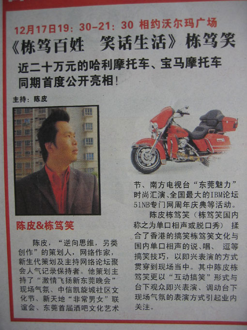 宣传MOTOF及晒马好时机：17日东莞某报举办的活动征集大排展览(报纸PP上)