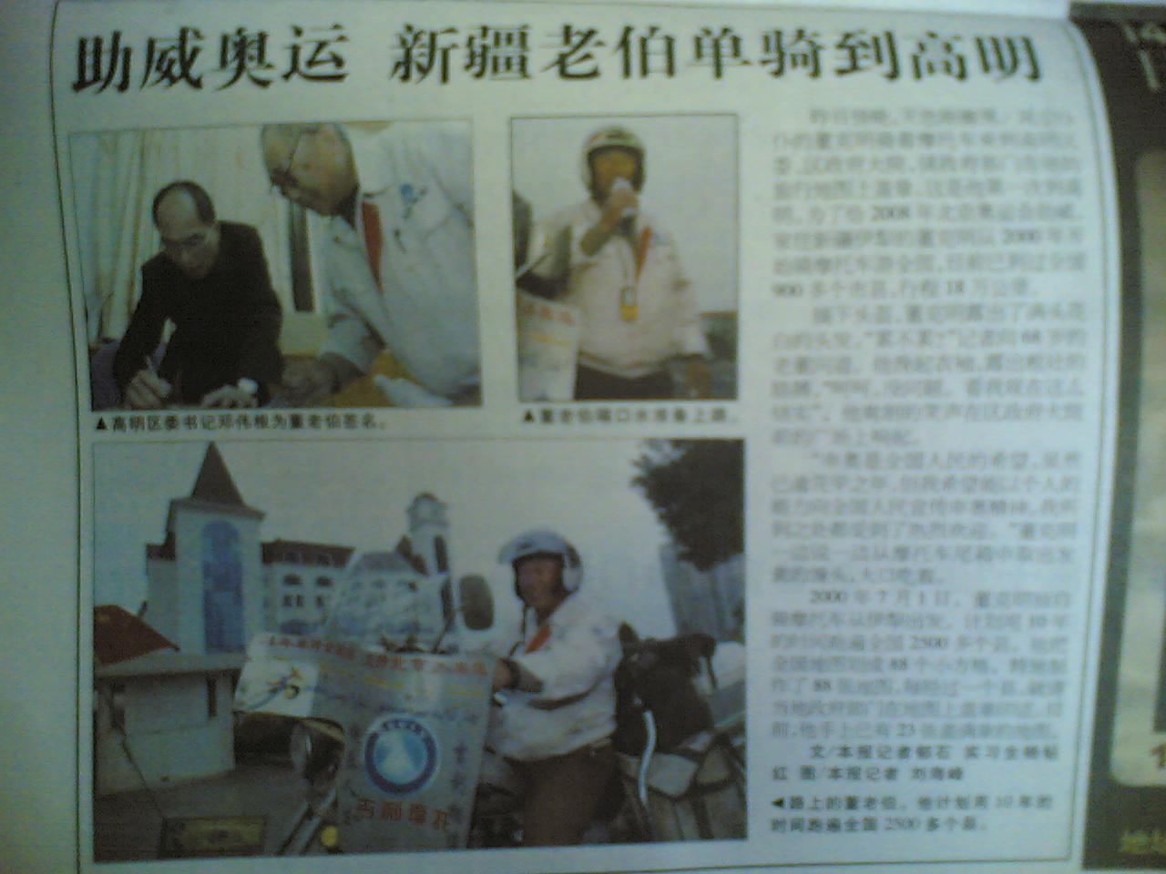 新疆老伯为08奥运助威`我们一齐为他加油!!