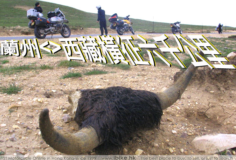兰州---西藏横政征六千里