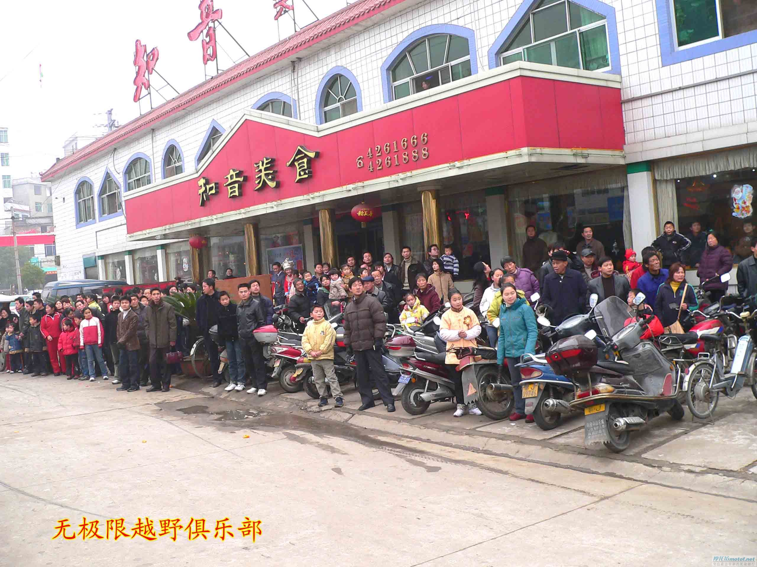 2006年的第一天，车友结婚俱乐部助兴*******浠水无极限********