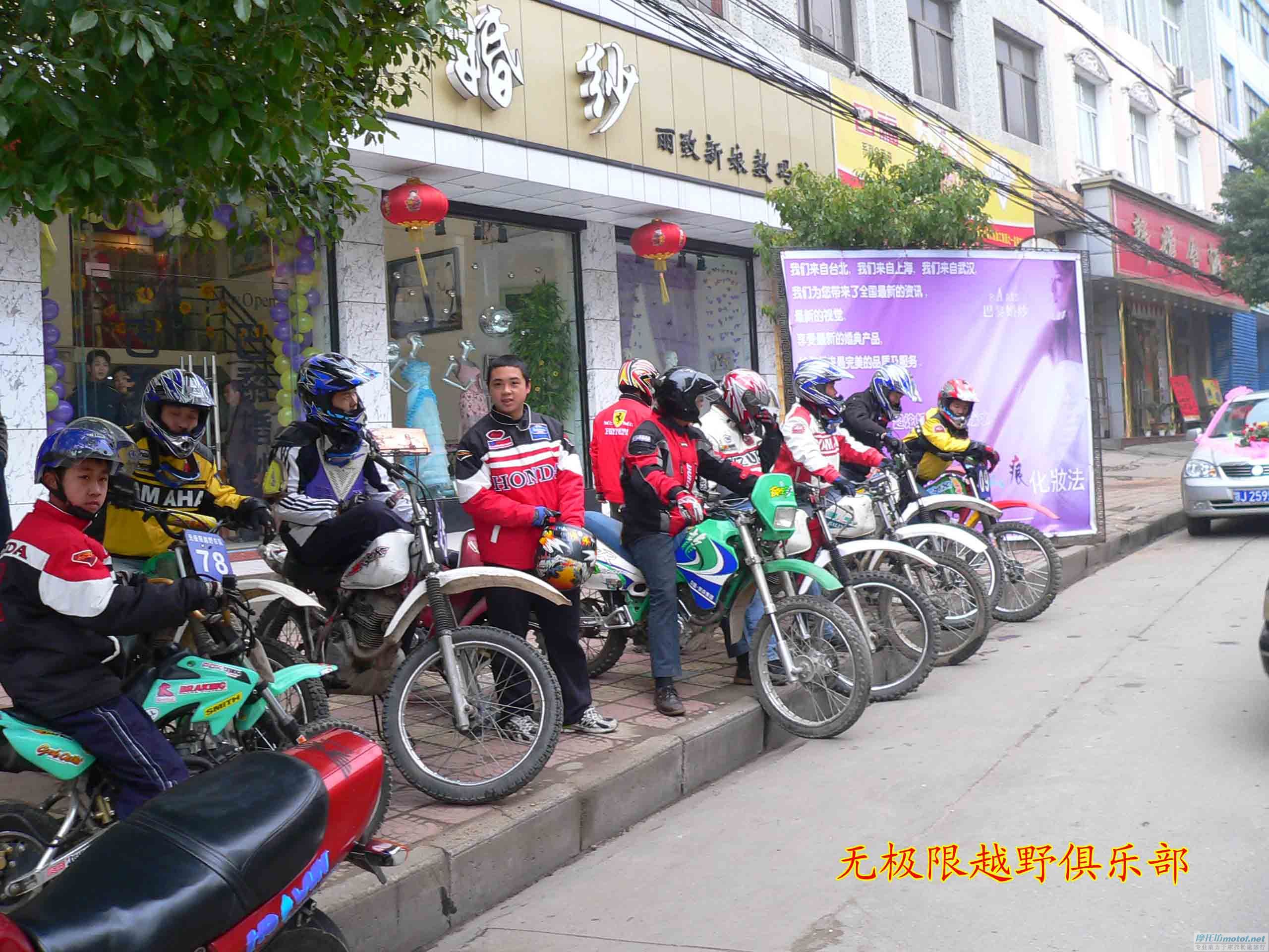 2006年的第一天，车友结婚俱乐部助兴*******浠水无极限********
