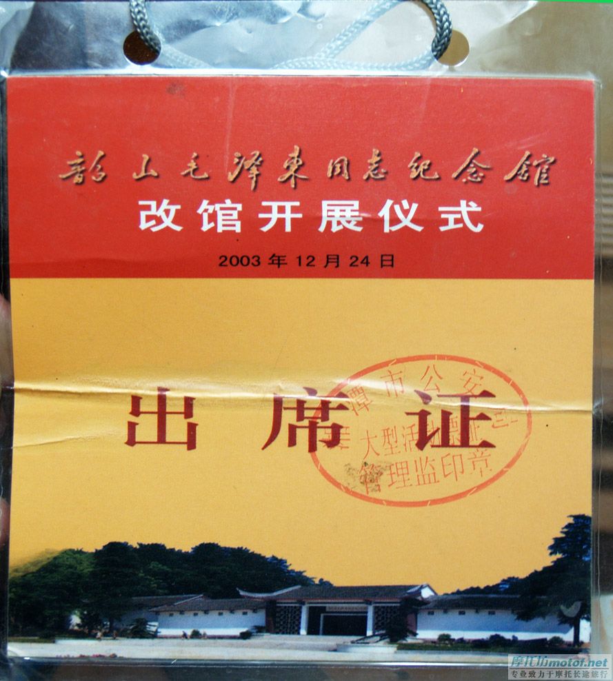 再次单骑去韶山！