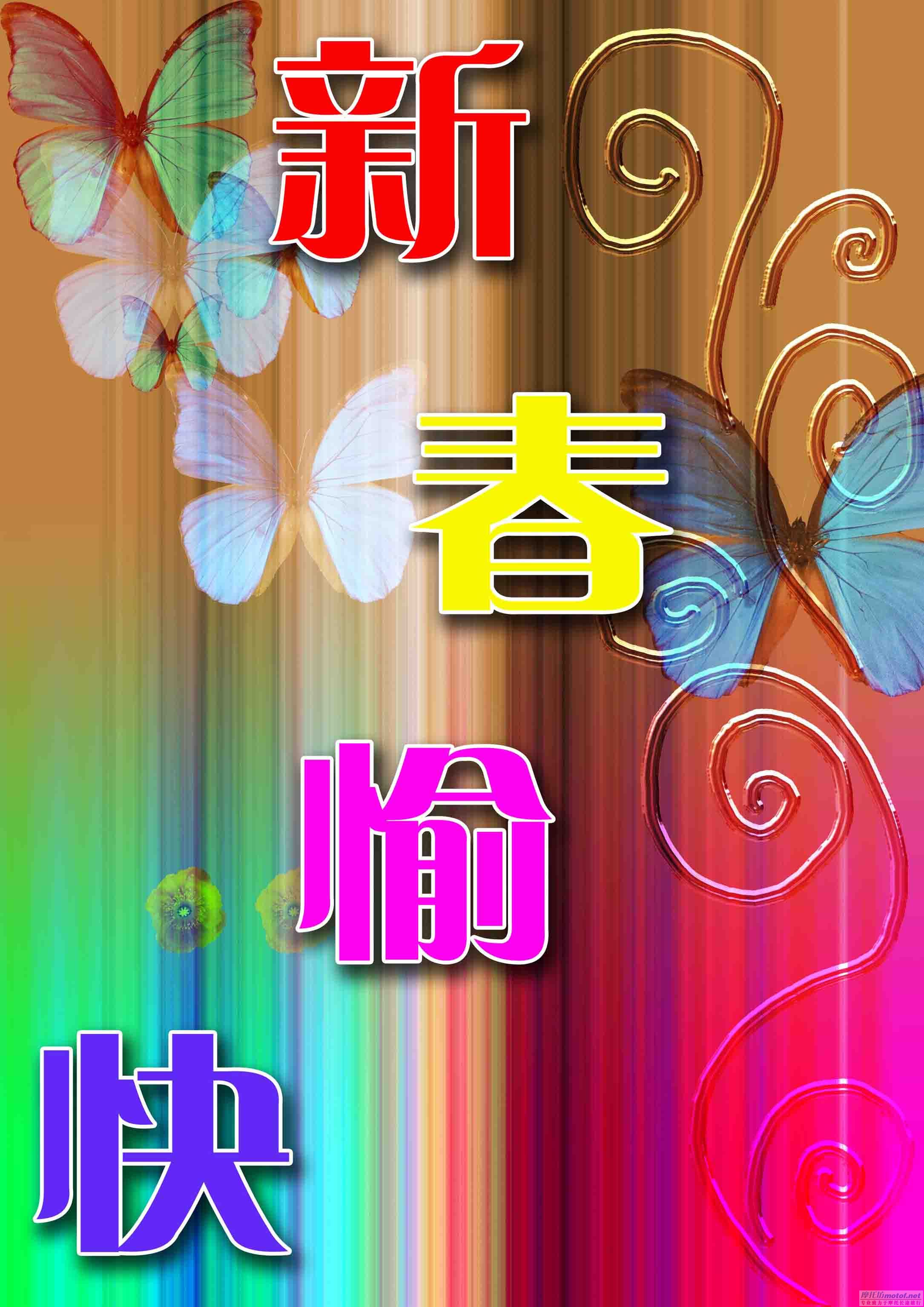 [原创]提前祝各位春节快乐