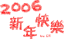 大家新年好，在这里给大家拜年了