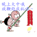 恭喜发财 利事抖来..!