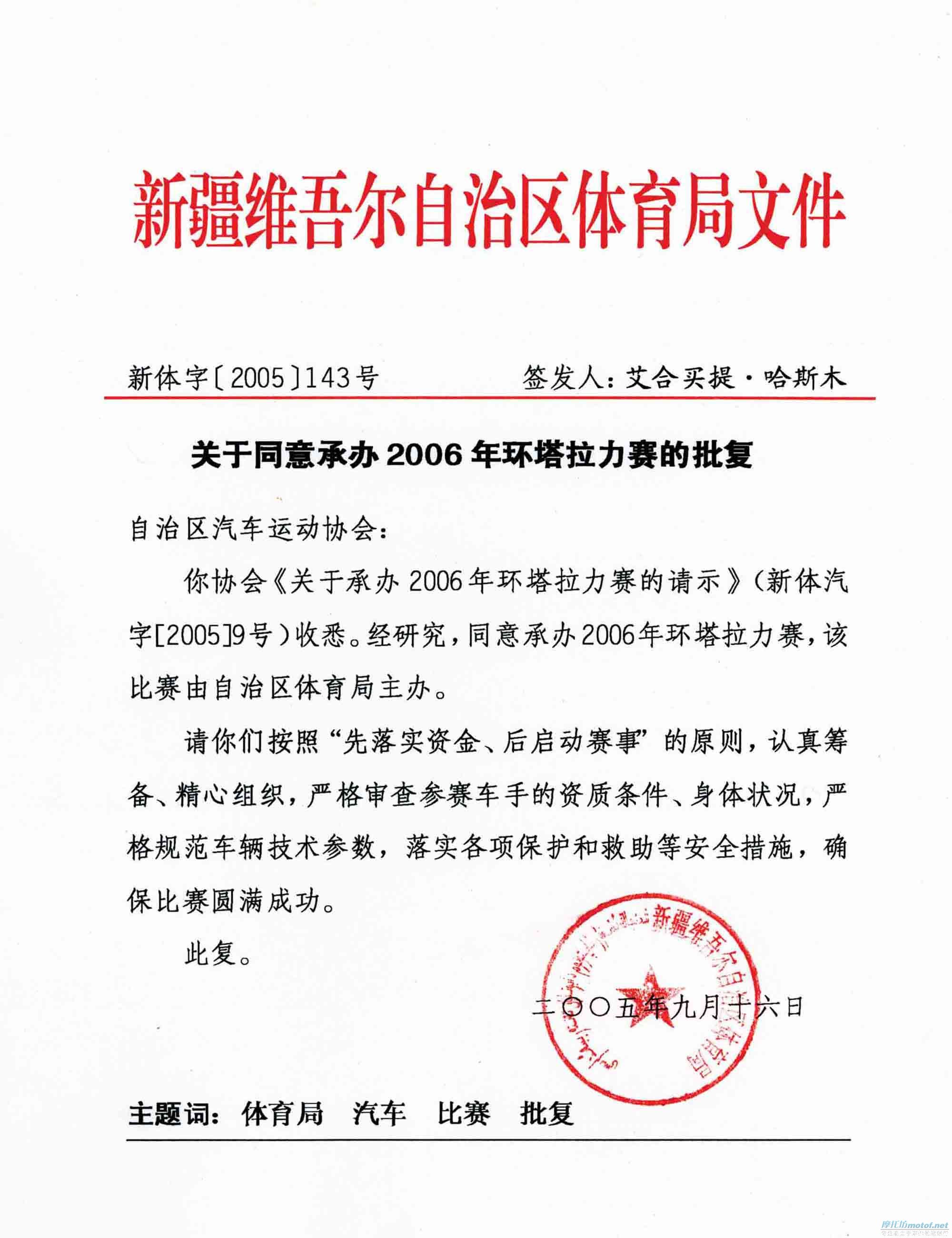 2006中坤环塔汽/摩拉力赛组织委员会