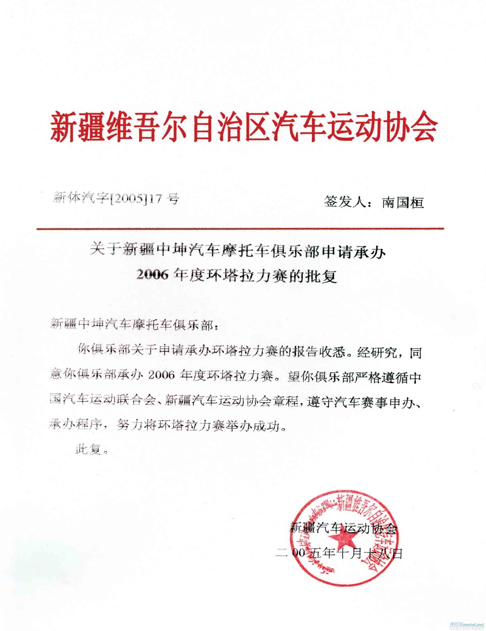 2006中坤环塔汽/摩拉力赛组织委员会