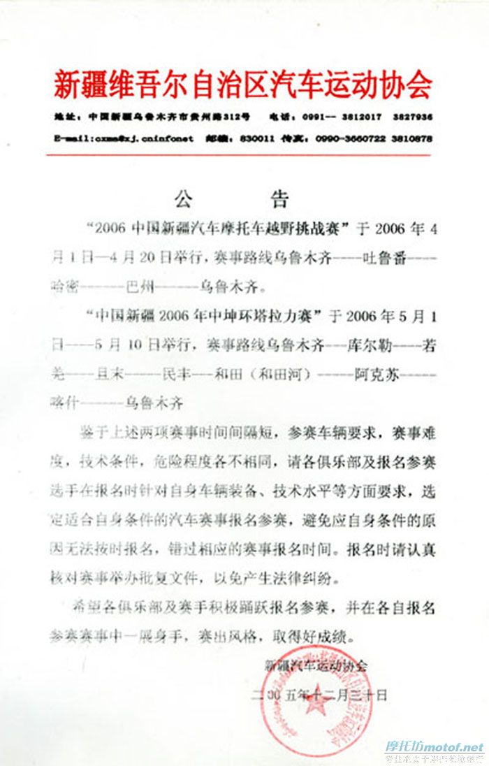 2006中坤环塔汽/摩拉力赛组织委员会