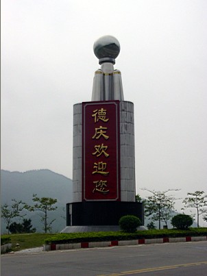10.16 小跑183KM德庆半日游~~