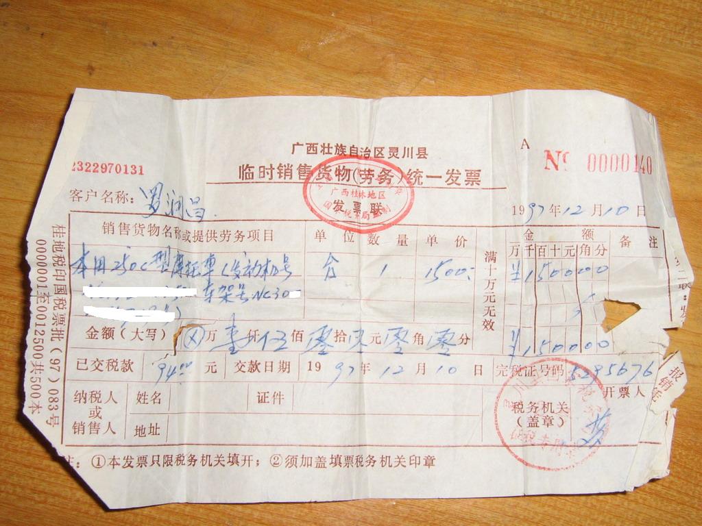 广西桂林8500出售自用爱车```VFR NC30