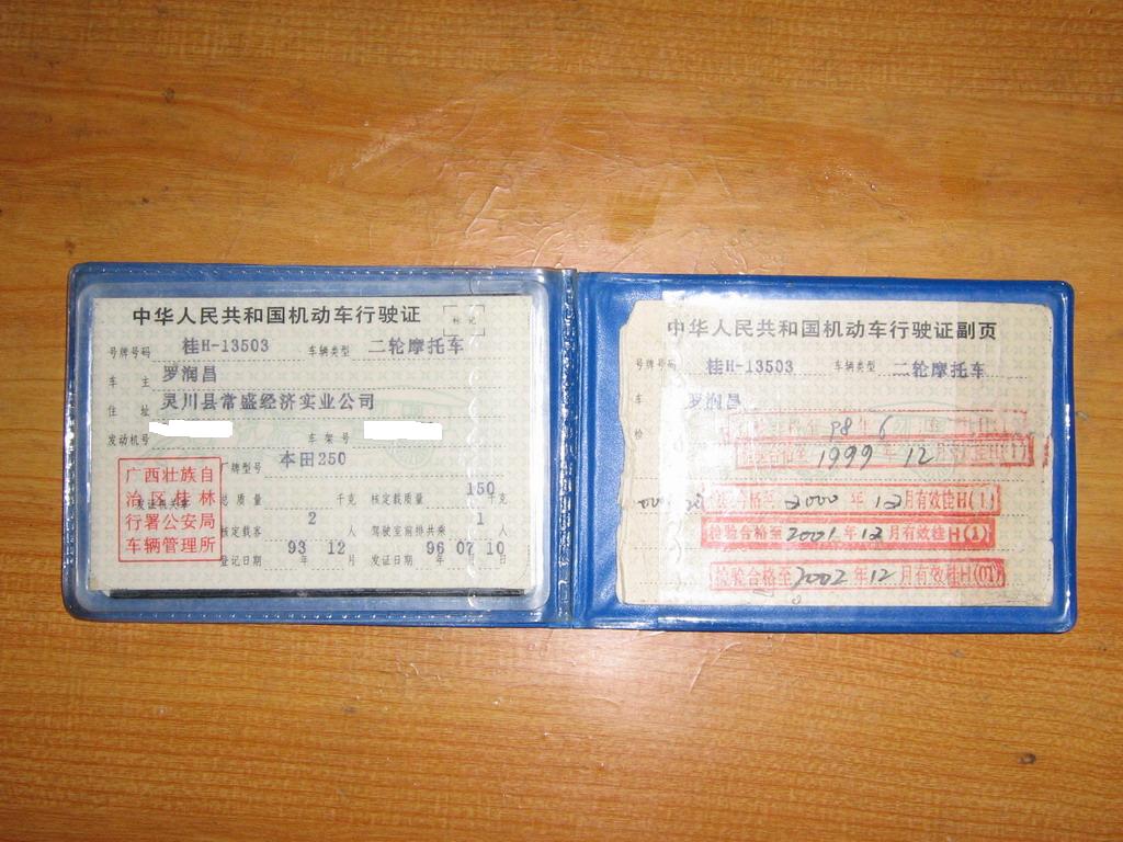 广西桂林8500出售自用爱车```VFR NC30