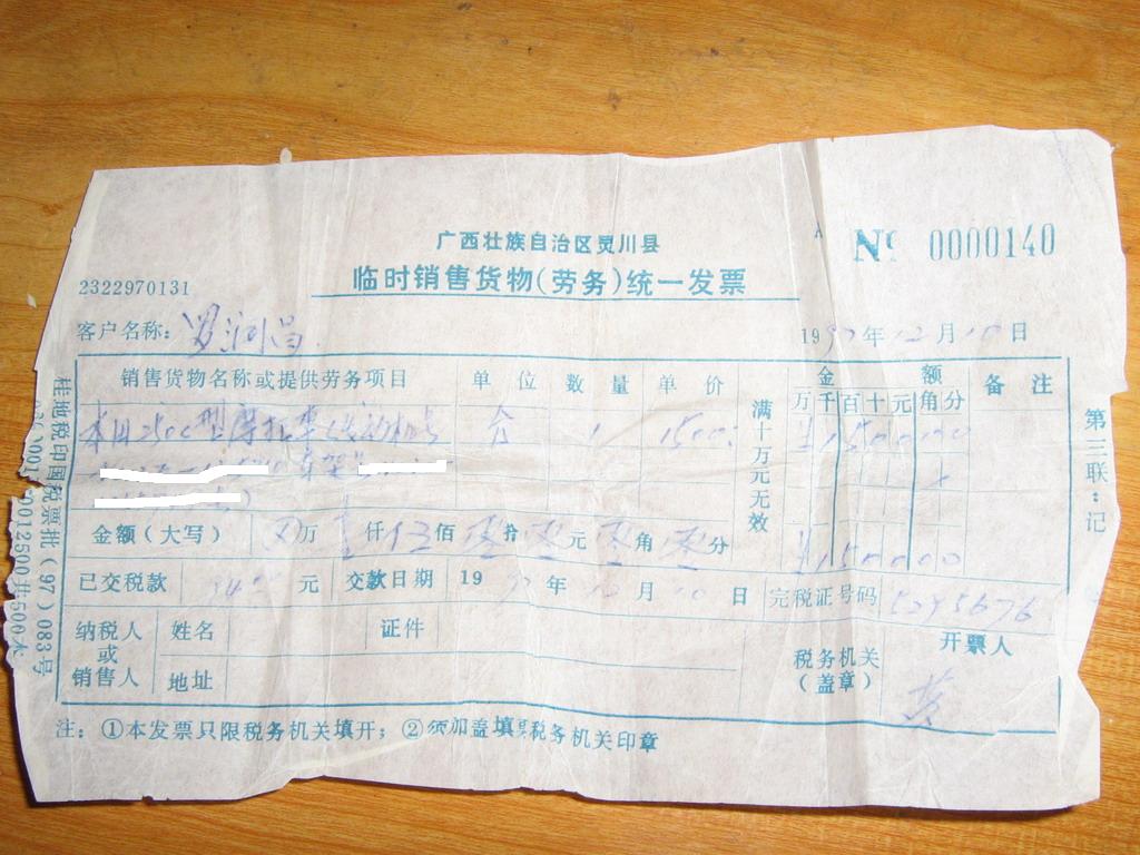 广西桂林8500出售自用爱车```VFR NC30