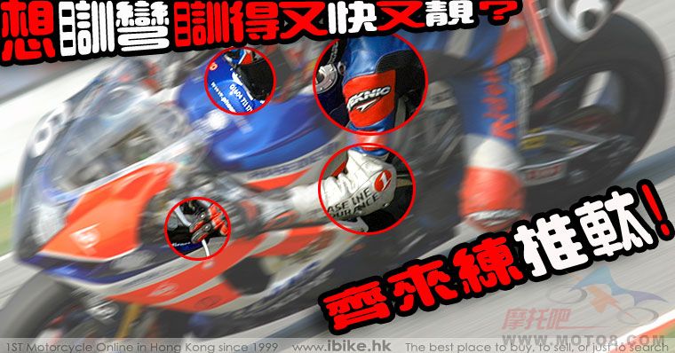 驾驶技术之。。。過彎方式!