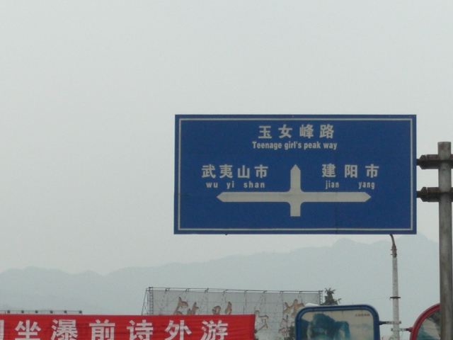 江门*五怪*游福建~~