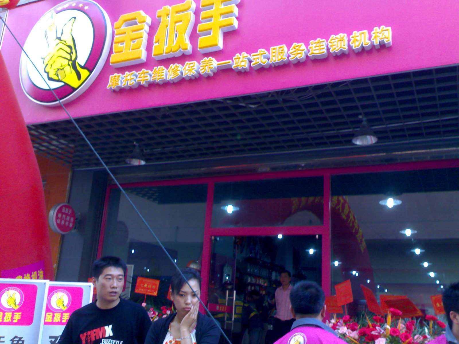 广州增城新塘金扳手开业典礼现场