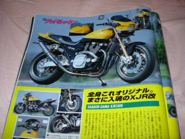 XJR1300   改装
