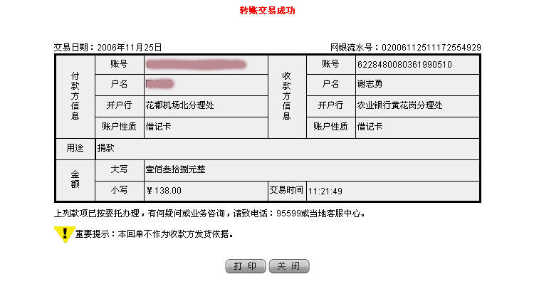 一方有难、八方相助——全力救助车友山本之募捐专贴（帐号已更新）！