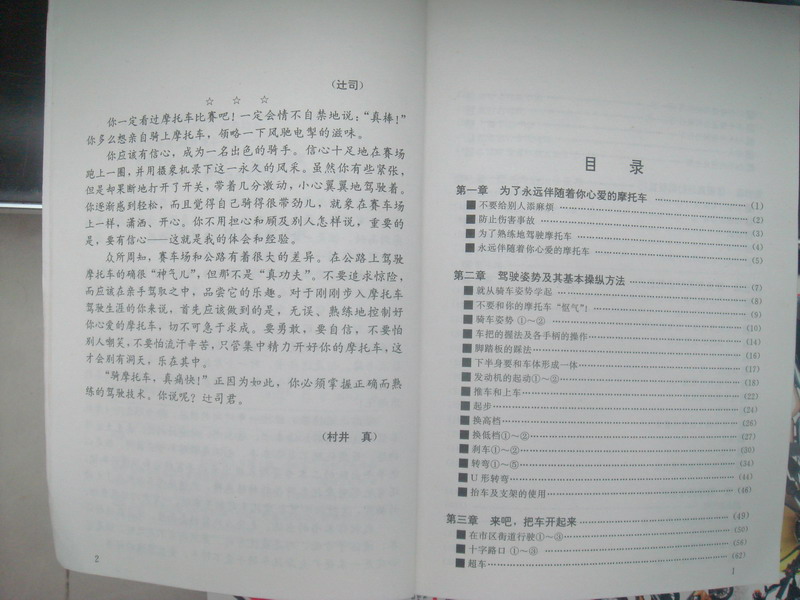 [推荐]昨晚喜得一极品书籍《摩托车驾驶技术图解》
