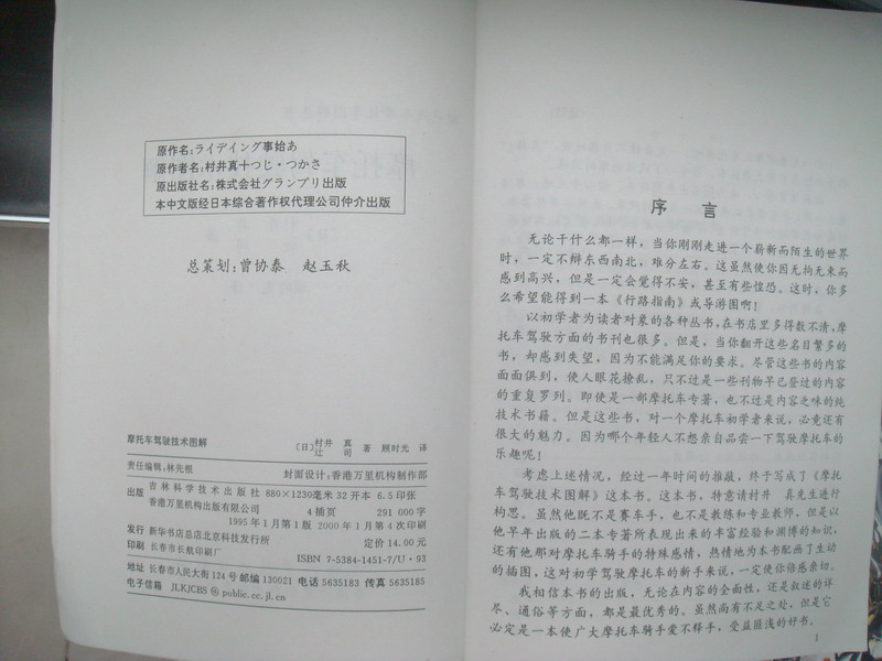 [推荐]昨晚喜得一极品书籍《摩托车驾驶技术图解》