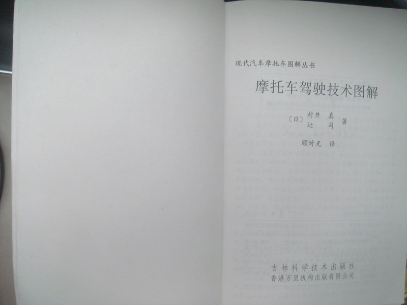 [推荐]昨晚喜得一极品书籍《摩托车驾驶技术图解》