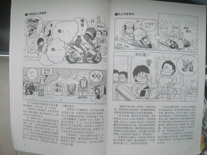 [推荐]昨晚喜得一极品书籍《摩托车驾驶技术图解》
