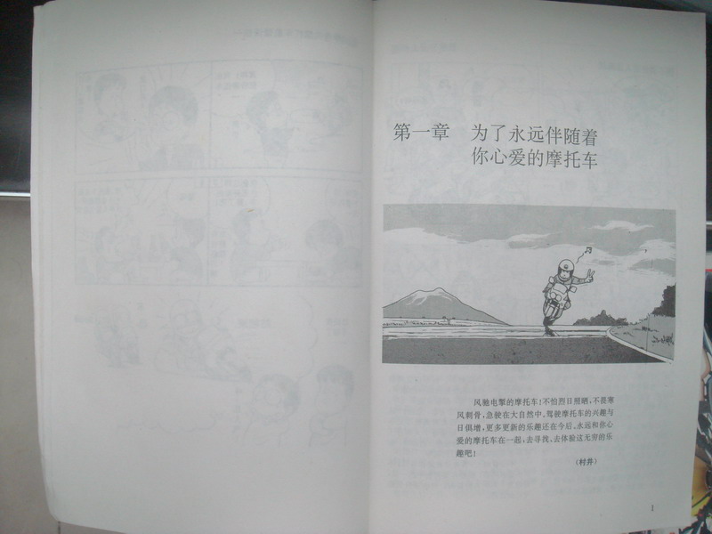 [推荐]昨晚喜得一极品书籍《摩托车驾驶技术图解》