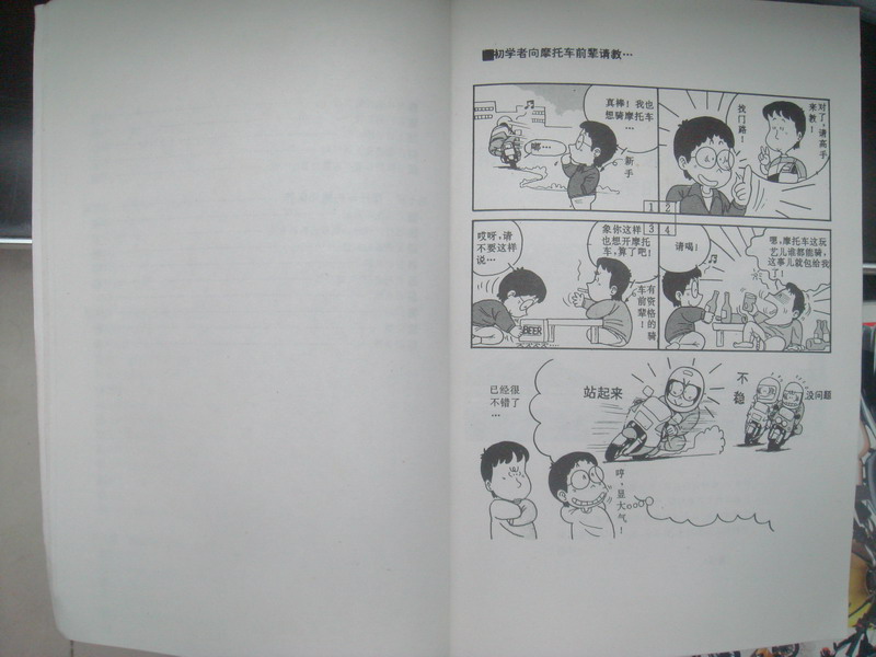 [推荐]昨晚喜得一极品书籍《摩托车驾驶技术图解》