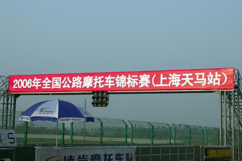 [原创]2006全国赛上海站最新相片资料