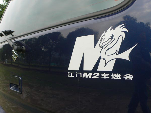 感受宝马----------有马,乃悦!