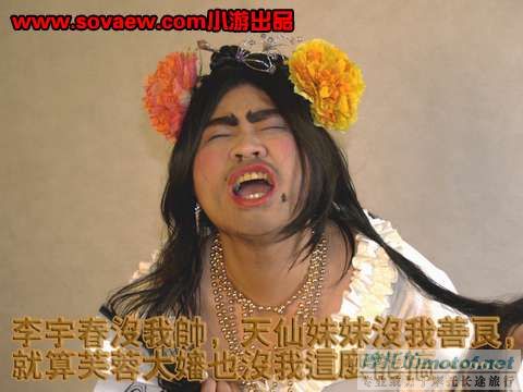 强过芙蓉姐姐N倍的似玉妹妹！！！！！
