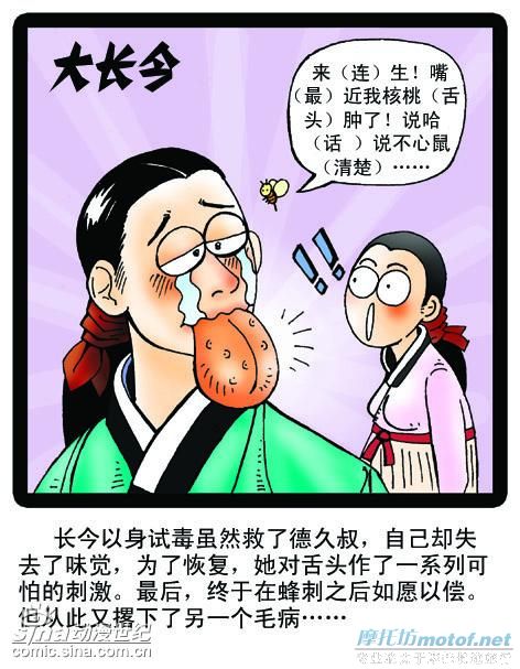 爆笑无极限《大长今》漫画版