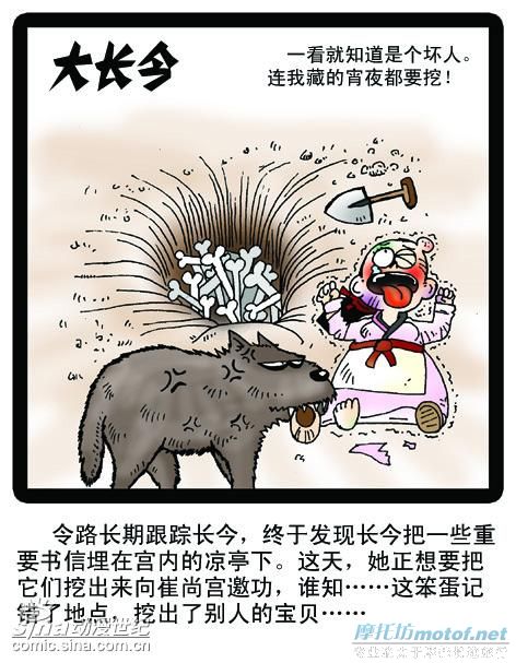 爆笑无极限《大长今》漫画版