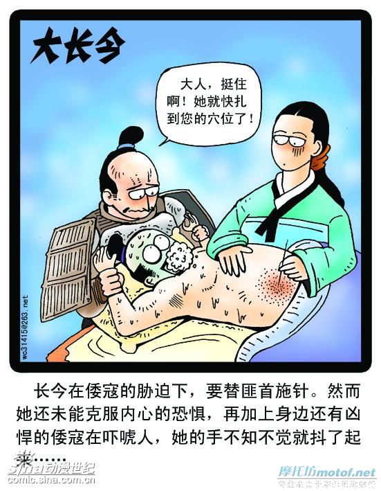 爆笑无极限《大长今》漫画版