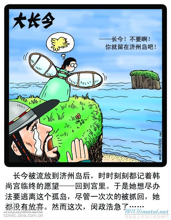 爆笑无极限《大长今》漫画版