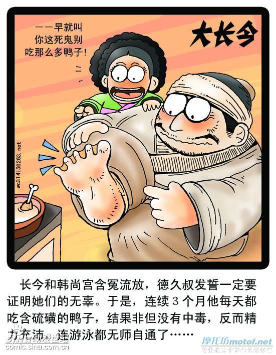 爆笑无极限《大长今》漫画版