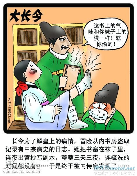 爆笑无极限《大长今》漫画版