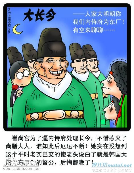 爆笑无极限《大长今》漫画版