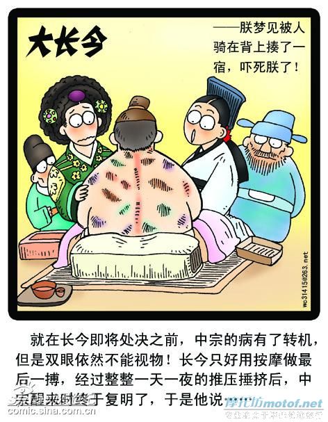 爆笑无极限《大长今》漫画版