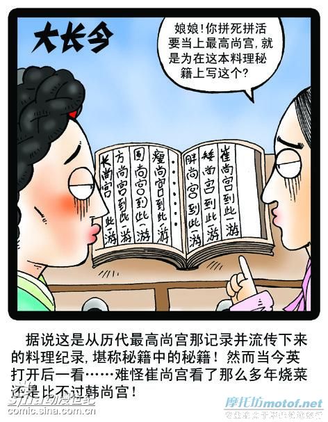 爆笑无极限《大长今》漫画版