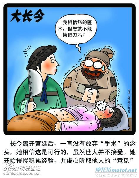 爆笑无极限《大长今》漫画版