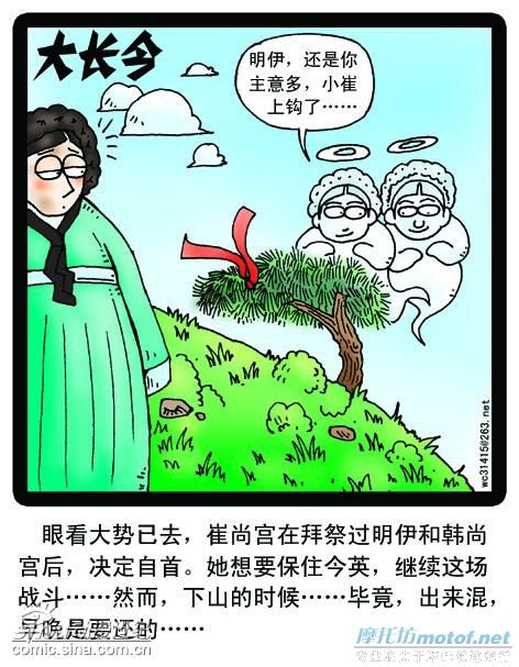 爆笑无极限《大长今》漫画版