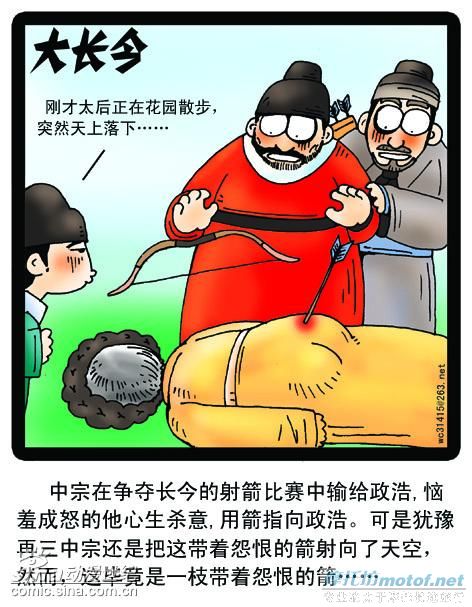 爆笑无极限《大长今》漫画版