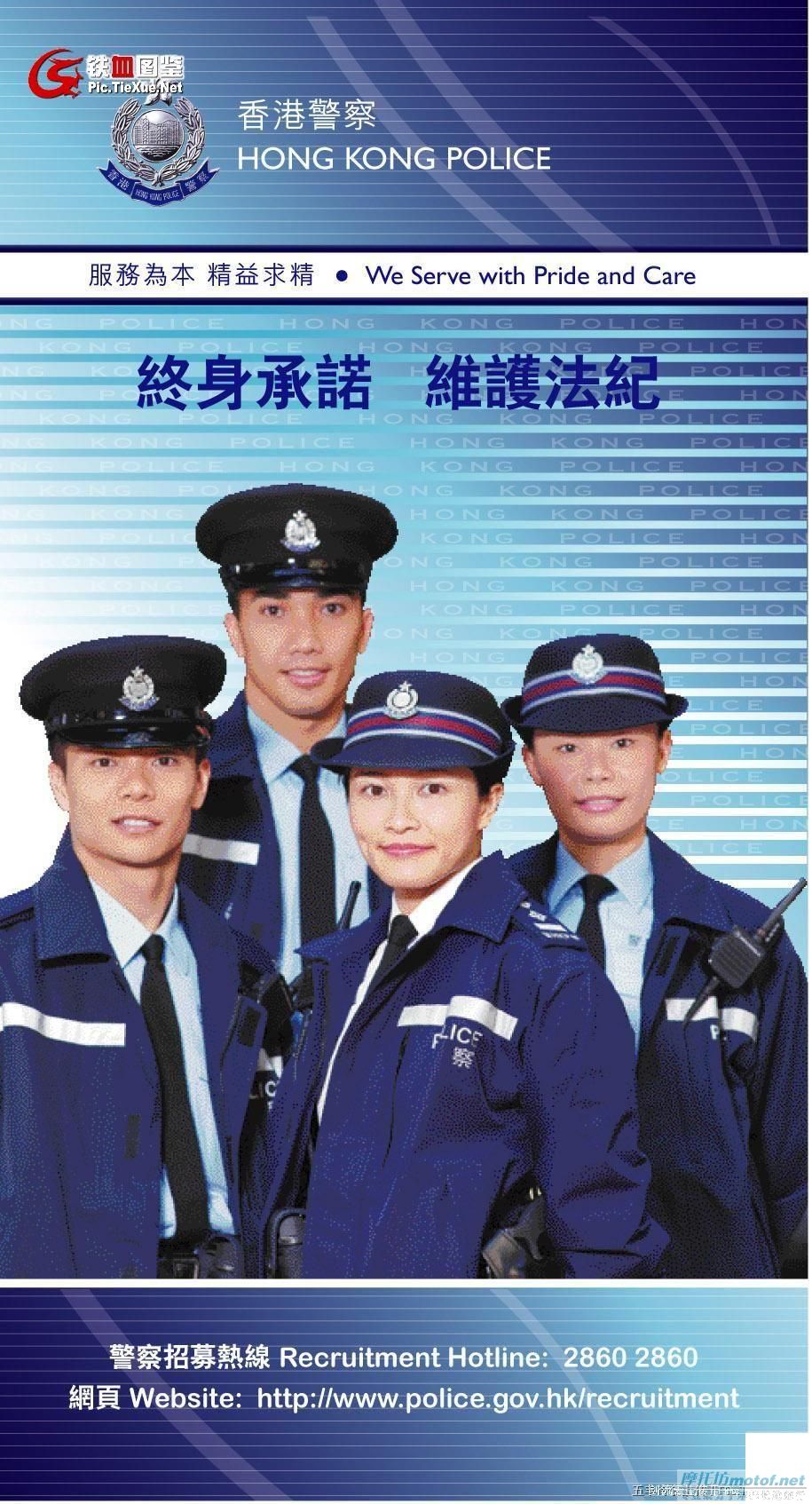 香港警察招募广告