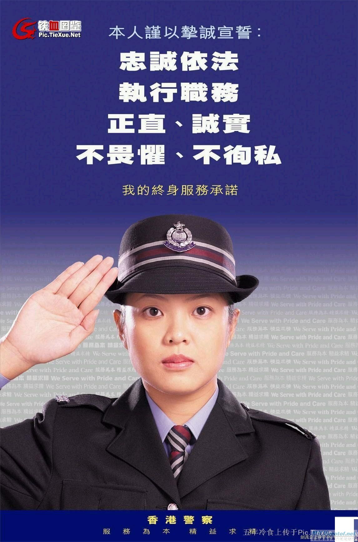 香港警察招募广告