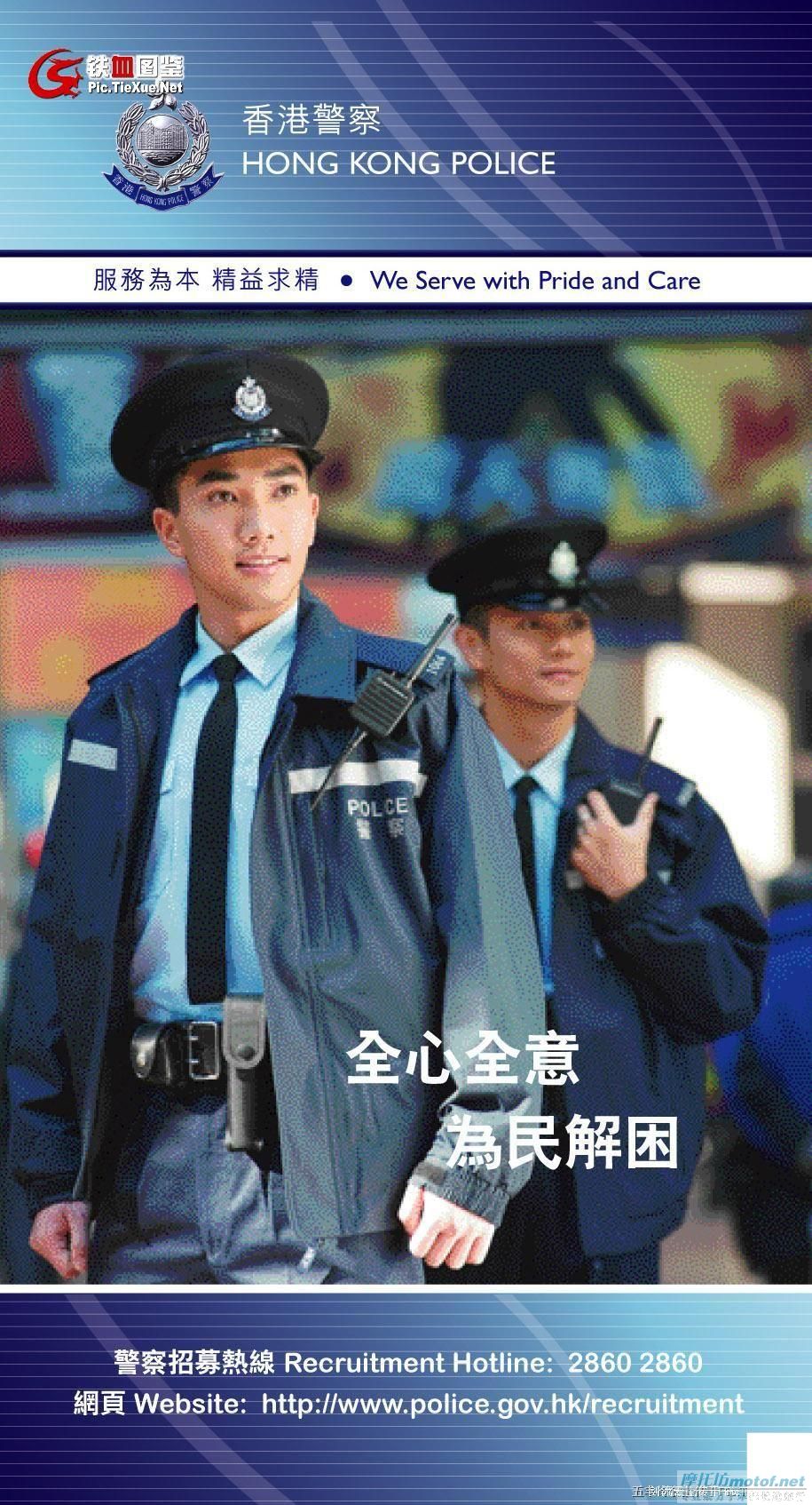 香港警察招募广告