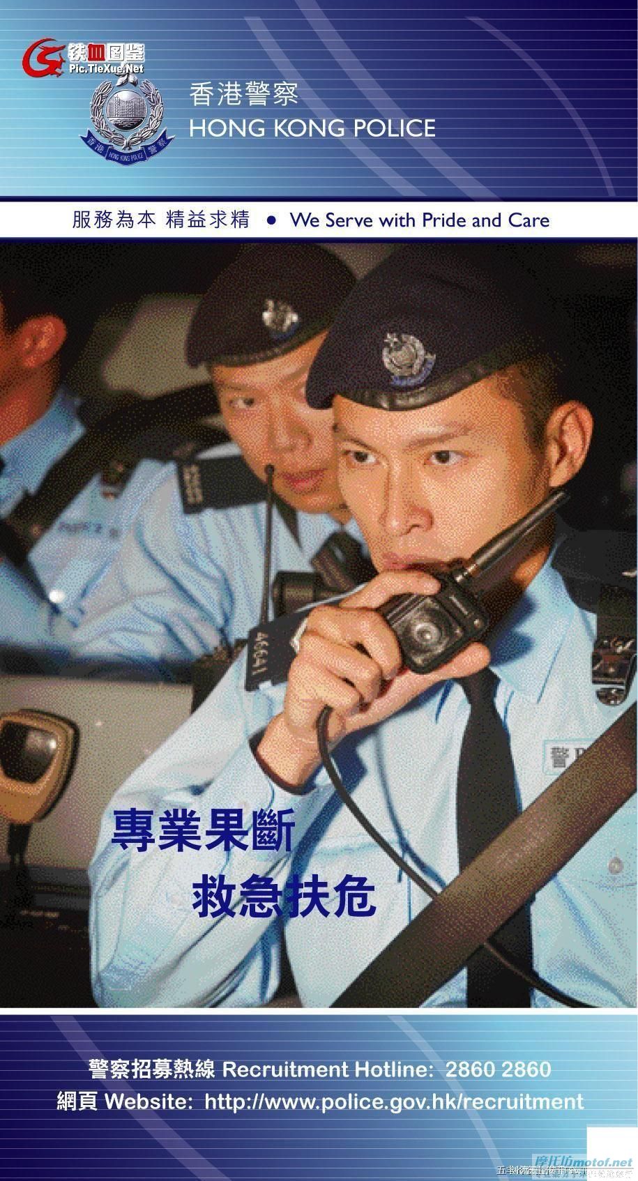 香港警察招募广告