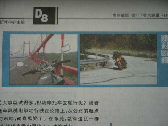 摩托坊又上报纸了