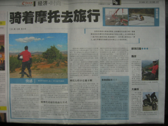 摩托坊又上报纸了
