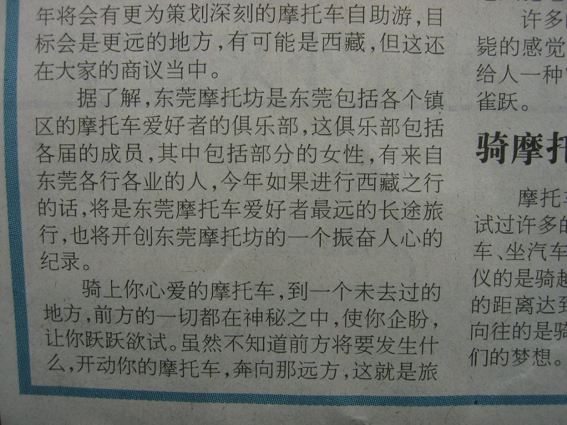 摩托坊又上报纸了