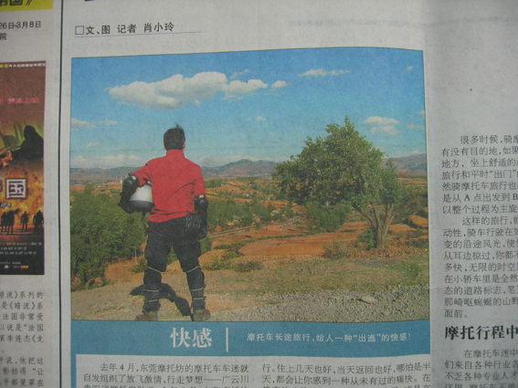 摩托坊又上报纸了